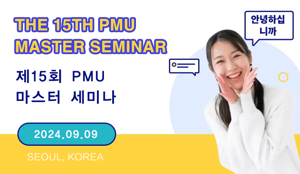 15thPMUMasterSeminar